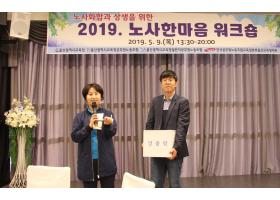 2019년 노사한마음 수련회 행사 참여(2019.5.9.)