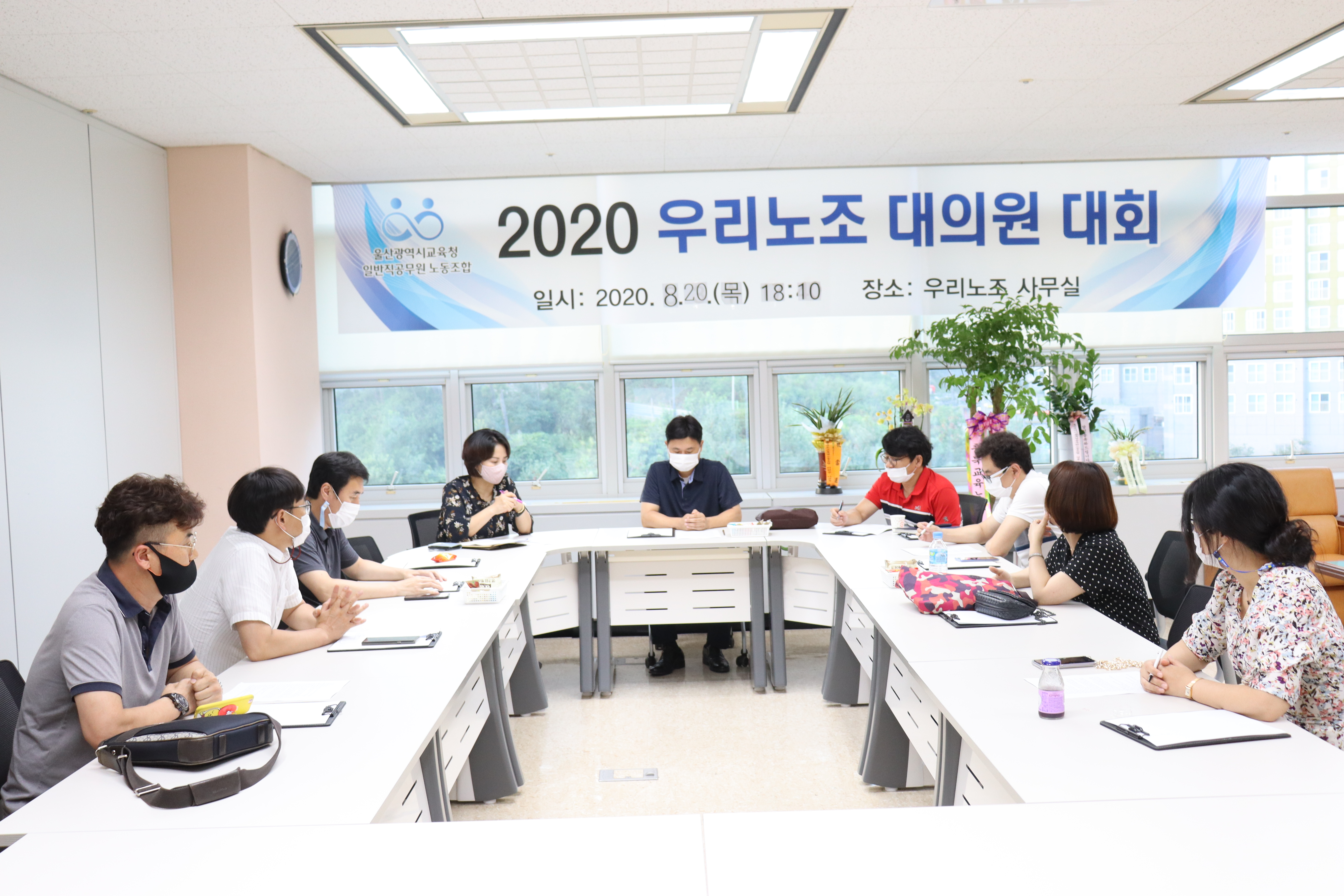 우리노조 2020년 8월 정례회의(2020.08.20)