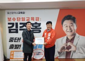 교육감후보자에 정책질의서 전달 (2023.3.22~23)